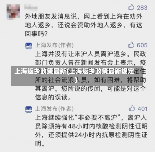 上海返乡政策最新(上海返乡政策最新规定)-第1张图片