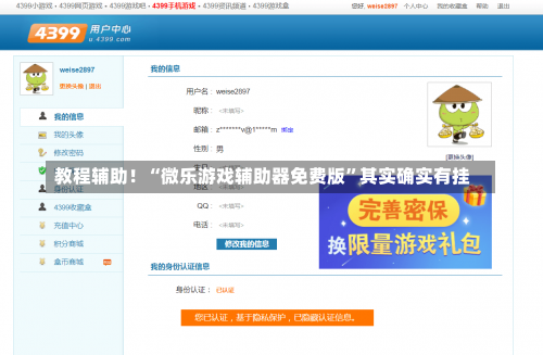 教程辅助！“微乐游戏辅助器免费版	”其实确实有挂-第2张图片