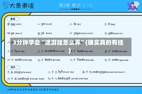 3分钟学会“途游挂怎么弄	”(确实真的有挂)-第1张图片