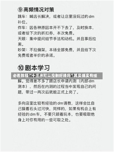 必看教程“十三水可以控制好牌吗”其实确实有挂-第3张图片