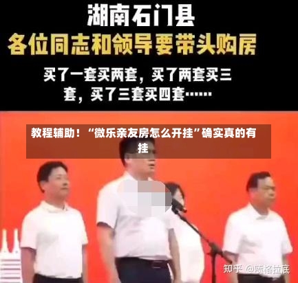 教程辅助！“微乐亲友房怎么开挂”确实真的有挂-第1张图片