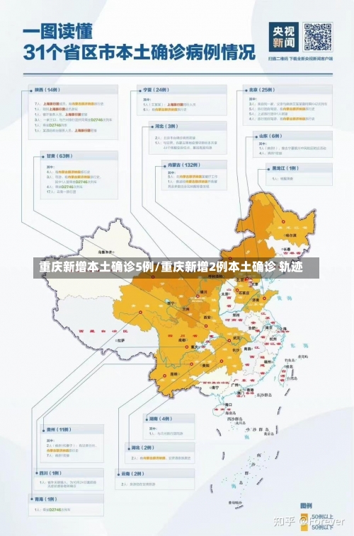 重庆新增本土确诊5例/重庆新增2例本土确诊 轨迹-第1张图片