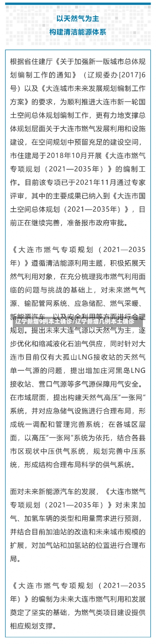 辽宁新增9例本土确诊/辽宁新增几例本土确诊-第1张图片