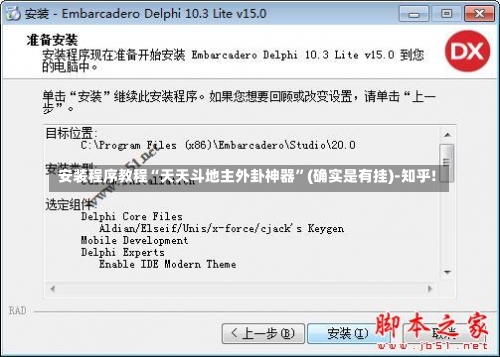 安装程序教程“天天斗地主外卦神器”(确实是有挂)-知乎!-第3张图片