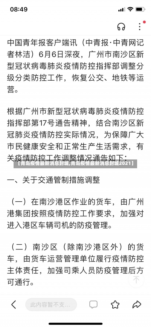 【青岛疫情最新消息封城,青岛疫情最新消息封城2021】-第1张图片