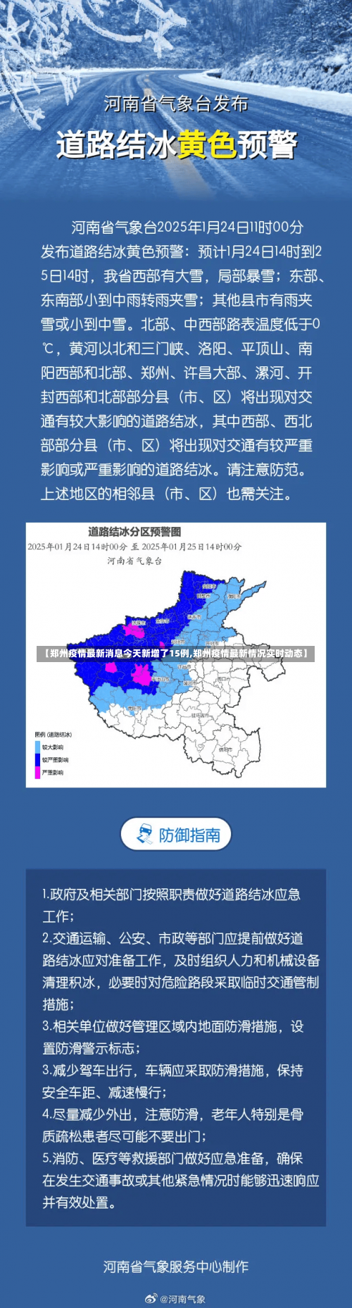 【郑州疫情最新消息今天新增了15例,郑州疫情最新情况实时动态】-第2张图片