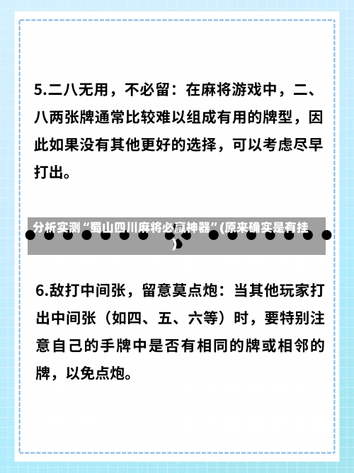 分析实测“蜀山四川麻将必赢神器”(原来确实是有挂)-第2张图片