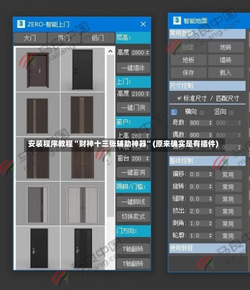 安装程序教程“财神十三张辅助神器”(原来确实是有插件)-第1张图片