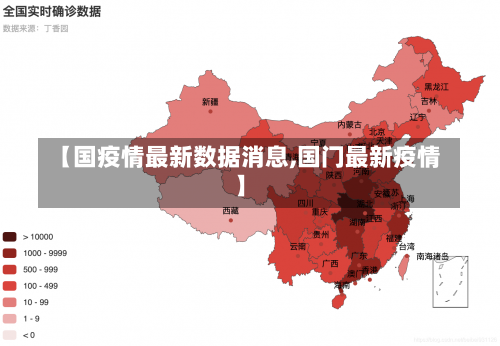 【国疫情最新数据消息,国门最新疫情】-第1张图片