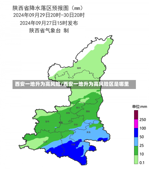 西安一地升为高风险/西安一地升为高风险区是哪里-第2张图片