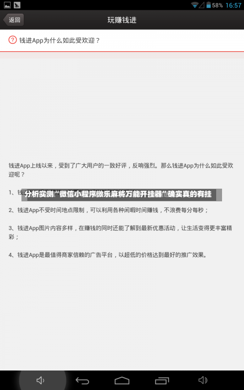 分析实测“微信小程序微乐麻将万能开挂器	”确实真的有挂-第1张图片