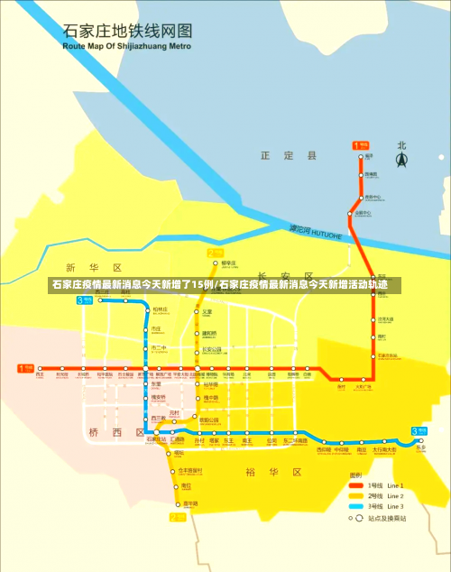 石家庄疫情最新消息今天新增了15例/石家庄疫情最新消息今天新增活动轨迹-第1张图片