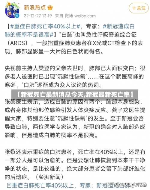 【新冠死亡最新消息今天,新冠最新死亡率】-第2张图片