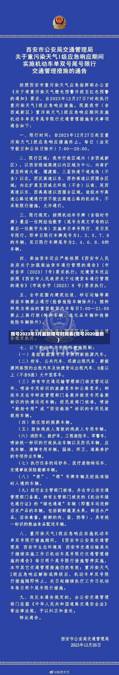 限号2023年3月最新限号时间表(限号2020最新)-第1张图片