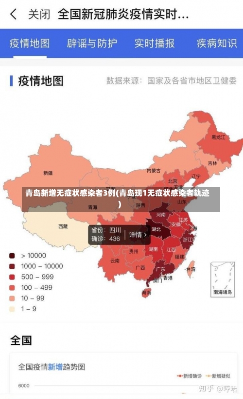 青岛新增无症状感染者3例(青岛现1无症状感染者轨迹)-第2张图片