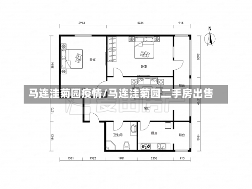 马连洼菊园疫情/马连洼菊园二手房出售-第3张图片