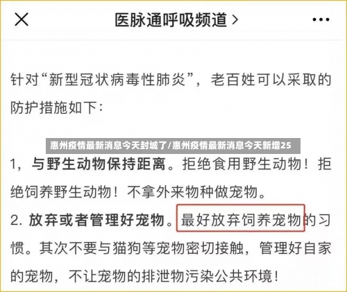 惠州疫情最新消息今天封城了/惠州疫情最新消息今天新增25-第2张图片