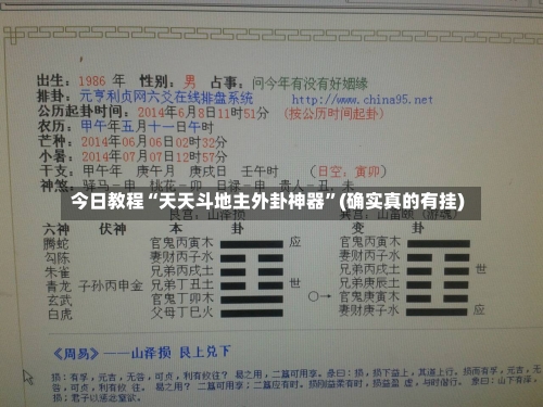 今日教程“天天斗地主外卦神器	”(确实真的有挂)-第2张图片