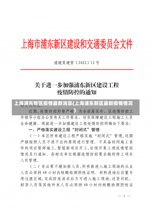 上海浦东新区疫情最新消息(上海浦东新区最新疫情情况)-第2张图片