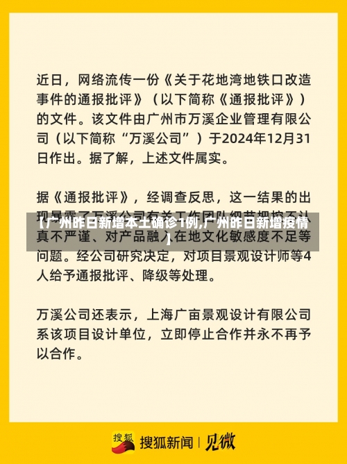 【广州昨日新增本土确诊1例,广州昨日新增疫情】-第1张图片