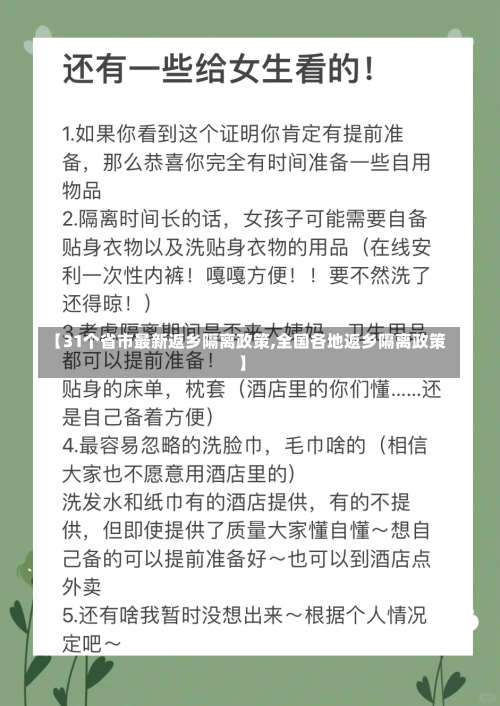 【31个省市最新返乡隔离政策,全国各地返乡隔离政策】-第3张图片