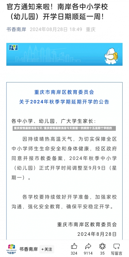 重庆疫情最新消息今天/重庆疫情最新消息今天新增一例病例十五是那个学校的-第1张图片