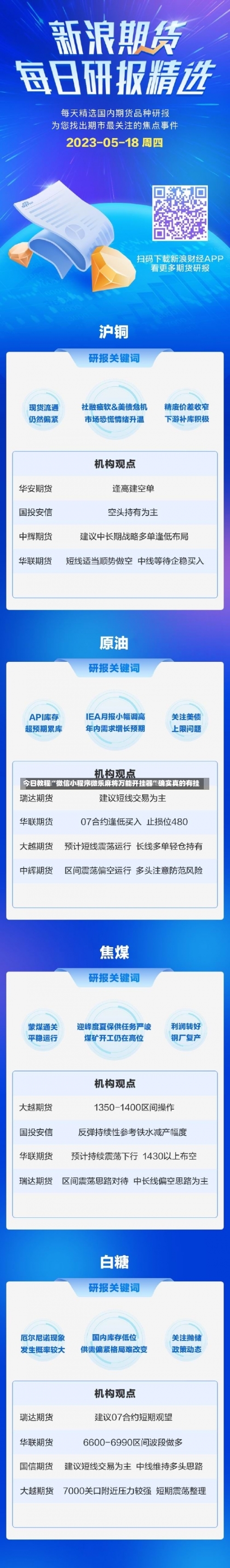 今日教程“微信小程序微乐麻将万能开挂器”确实真的有挂-第1张图片