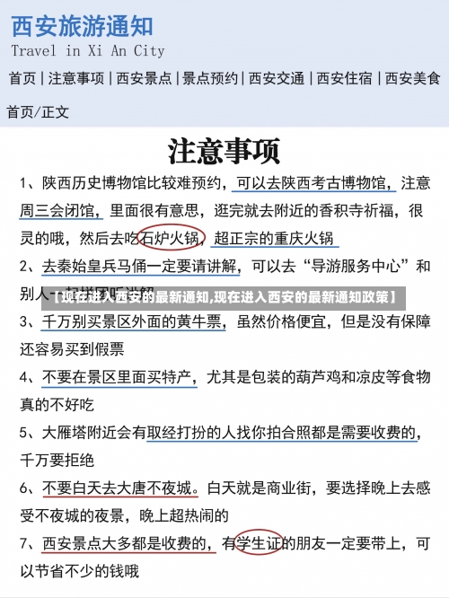 【现在进入西安的最新通知,现在进入西安的最新通知政策】-第2张图片