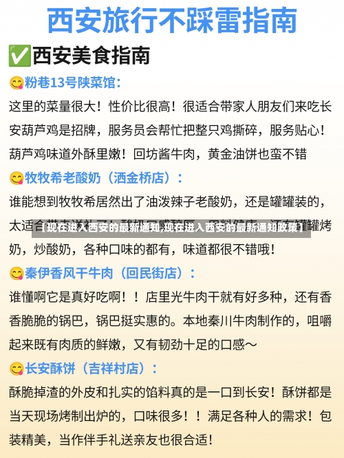 【现在进入西安的最新通知,现在进入西安的最新通知政策】-第3张图片