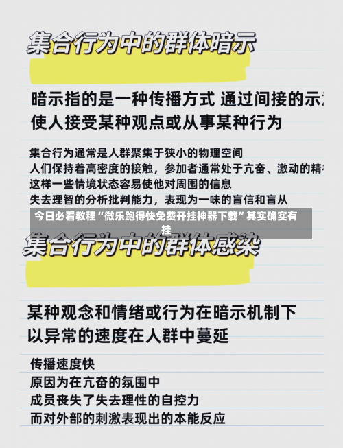 今日必看教程“微乐跑得快免费开挂神器下载”其实确实有挂-第2张图片