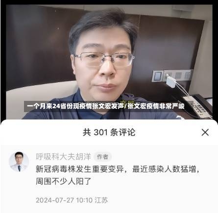 一个月来24省份现疫情张文宏发声/张文宏疫情非常严峻-第1张图片