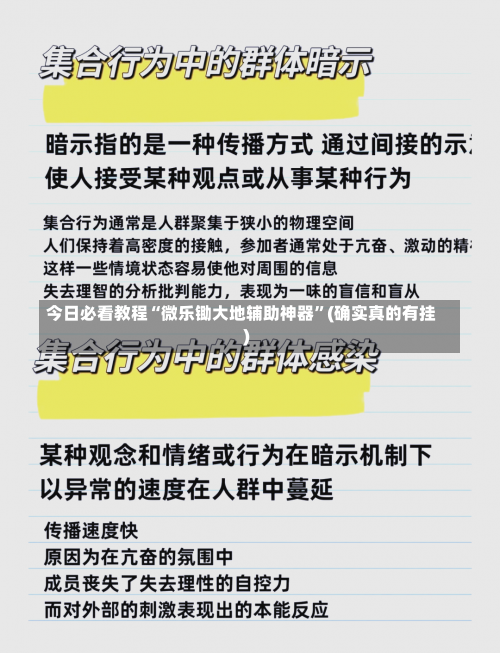 今日必看教程“微乐锄大地辅助神器	”(确实真的有挂)-第1张图片