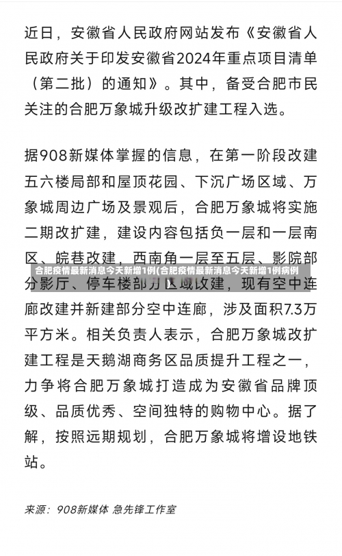 合肥疫情最新消息今天新增1例(合肥疫情最新消息今天新增1例病例)-第3张图片