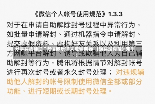 分享实测辅助“微信微乐锄大地辅助器”(确实是有挂)-知乎!-第2张图片