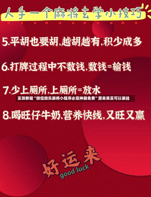 实测教程“微信微乐麻将小程序必赢神器免费”原来真实可以装挂-第1张图片