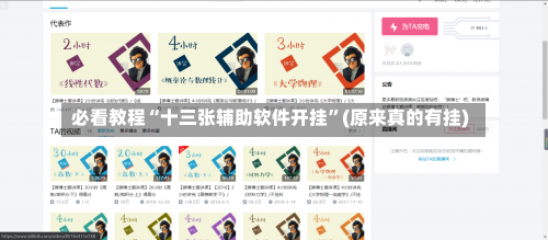 必看教程“十三张辅助软件开挂”(原来真的有挂)-第1张图片