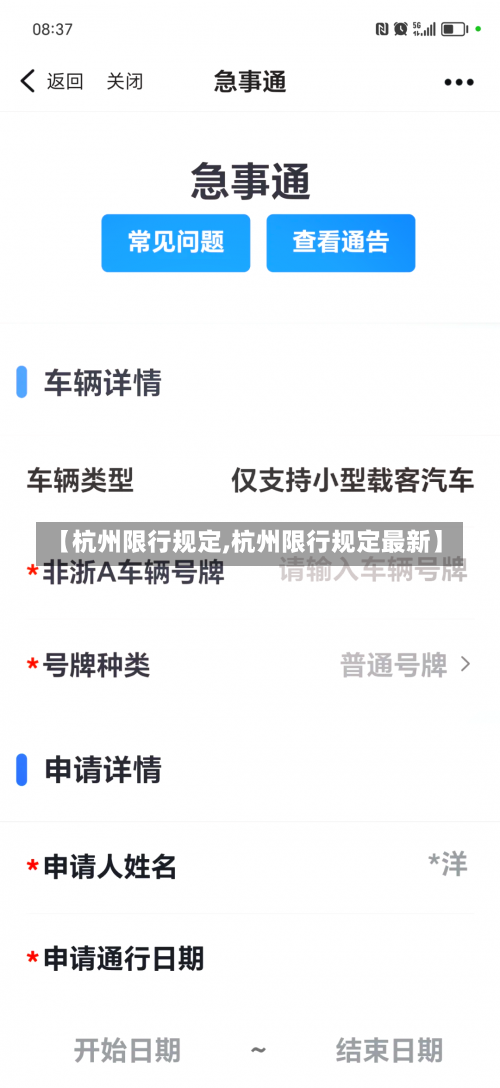 【杭州限行规定,杭州限行规定最新】-第1张图片