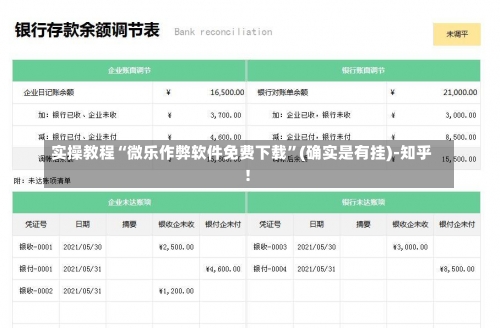 实操教程“微乐作弊软件免费下载”(确实是有挂)-知乎!-第1张图片