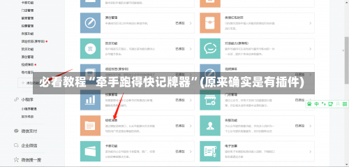 必看教程“牵手跑得快记牌器”(原来确实是有插件)-第1张图片