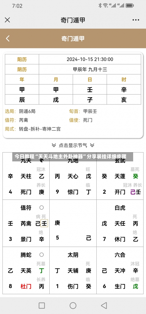 今日教程“天天斗地主外卦神器”分享装挂详细步骤-第1张图片