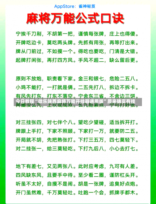 今日教程“微乐陕西麻将万能开挂器通用版”原来确实有挂-第1张图片