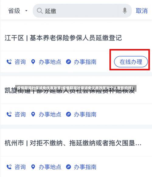 疫情期间社保减免优惠政策(疫情期间社保减免优惠政策对个人有影响吗)-第2张图片