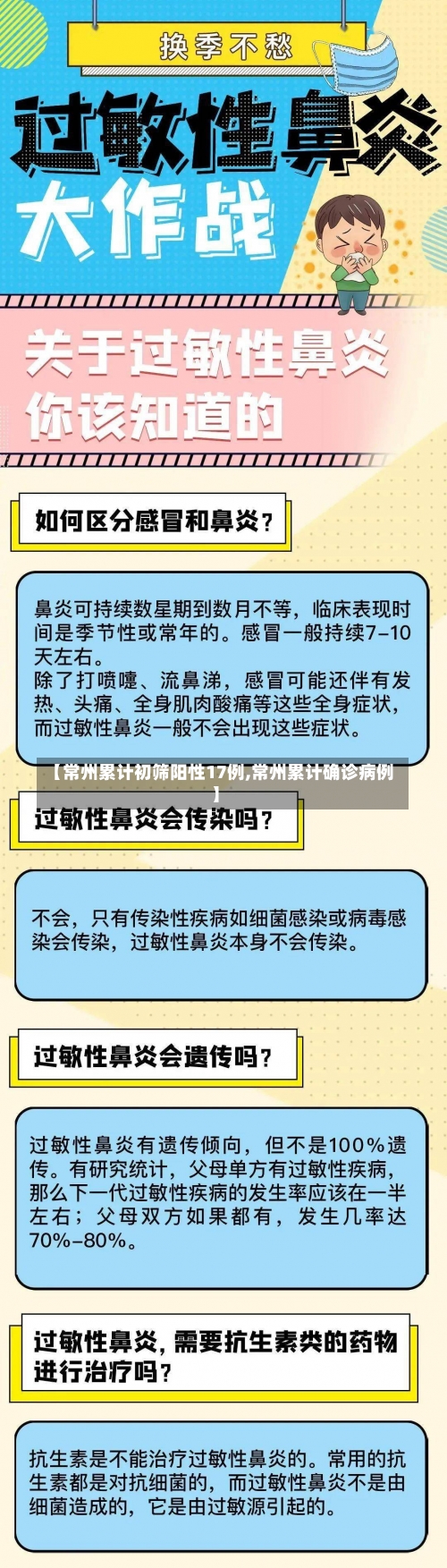 【常州累计初筛阳性17例,常州累计确诊病例】-第1张图片