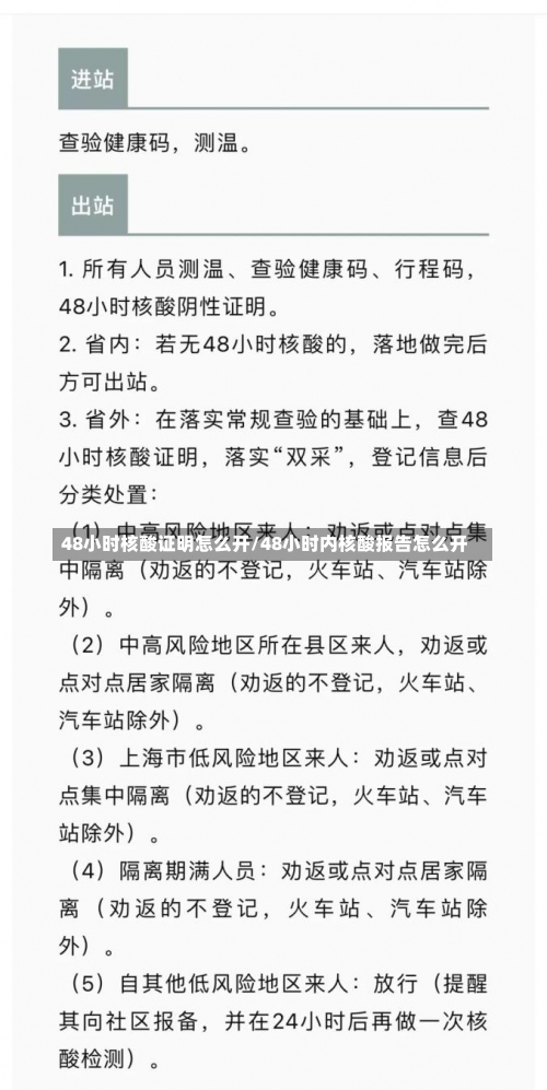 48小时核酸证明怎么开/48小时内核酸报告怎么开-第1张图片