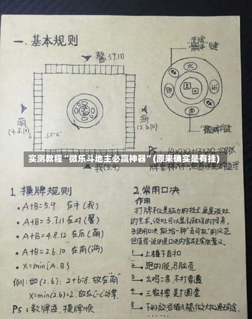 实测教程“微乐斗地主必赢神器	”(原来确实是有挂)-第1张图片