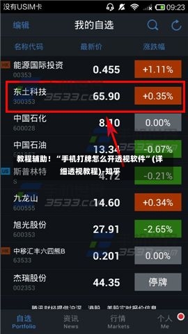 教程辅助！“手机打牌怎么开透视软件”(详细透视教程)-知乎-第1张图片