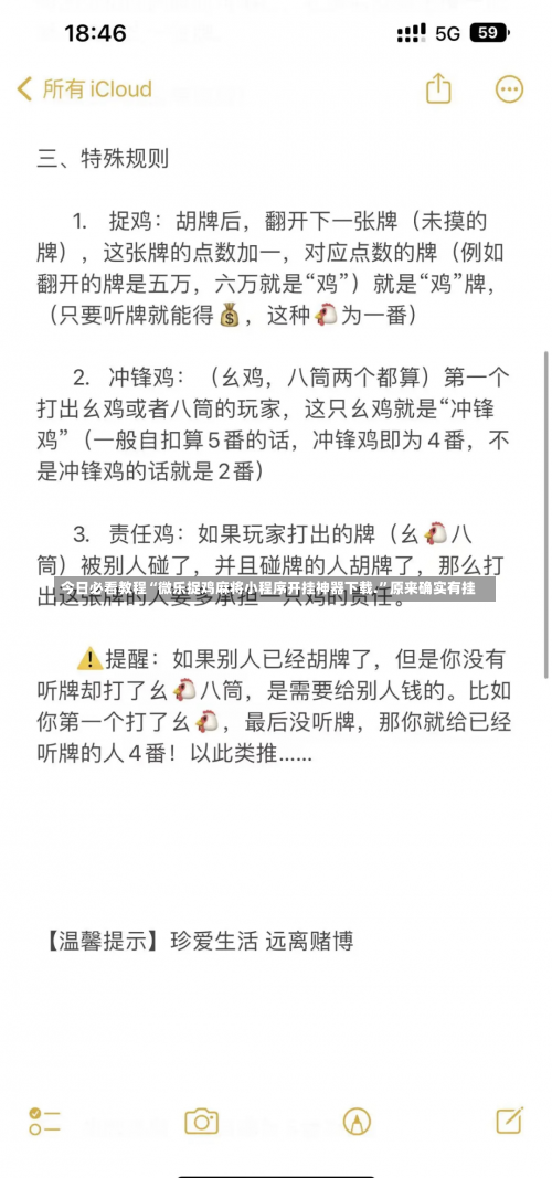 今日必看教程“微乐捉鸡麻将小程序开挂神器下载.”原来确实有挂-第2张图片