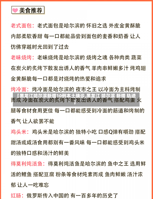 【黑龙江哈尔滨新增10例本土确诊,黑龙江 哈尔滨 新增 轨迹】-第2张图片