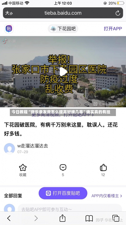 今日教程“微乐亲友房怎么提高好牌几率”确实真的有挂-第3张图片