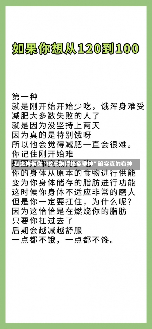 我来告诉你“微乐跑得快免费挂”确实真的有挂-第2张图片